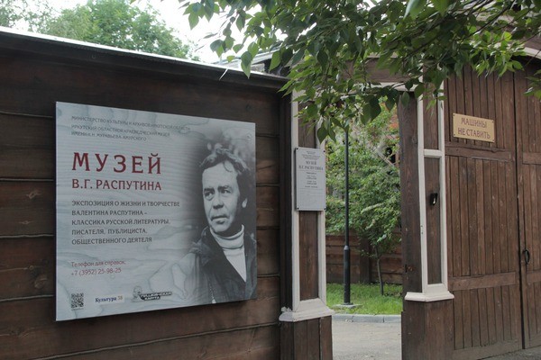 
            Семейный выходной в Музее Валентина Распутина. Прописи для классиков
            
        