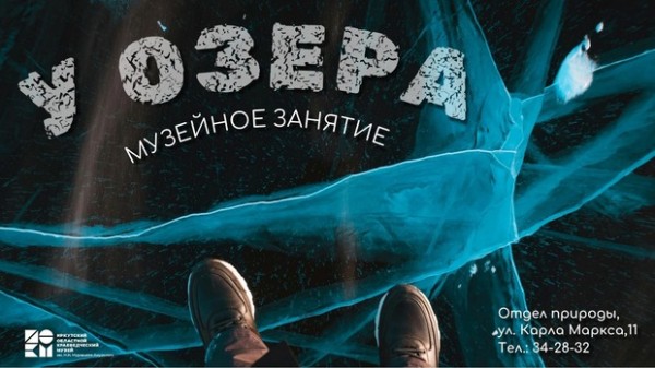 
            Музейное занятие &laquo;У озера&raquo;
            
        