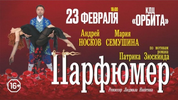 
            Парфюмер
            
        