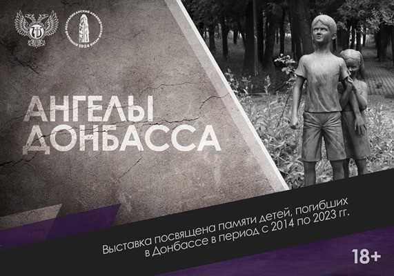 Ангелы Донбасса
Ангелы Донбасса