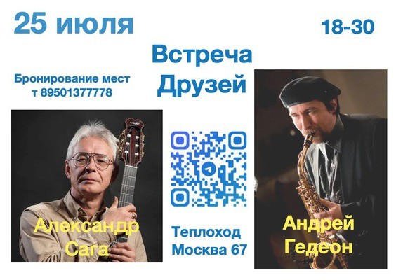 
            Концерт на теплоходе &laquo;Москва-67&raquo;. Александр Сага и Андрей Гедеон
            
        