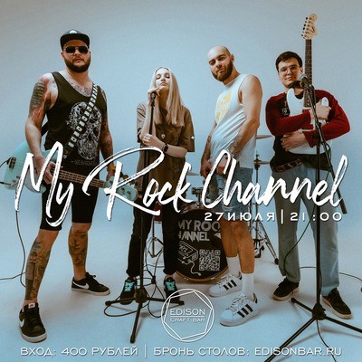 Кавер-группа My Rock Channel*
Кавер-группа My Rock Channel*