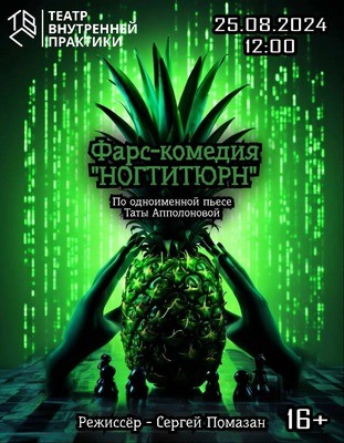 
            Ногтитюрн
            
        
