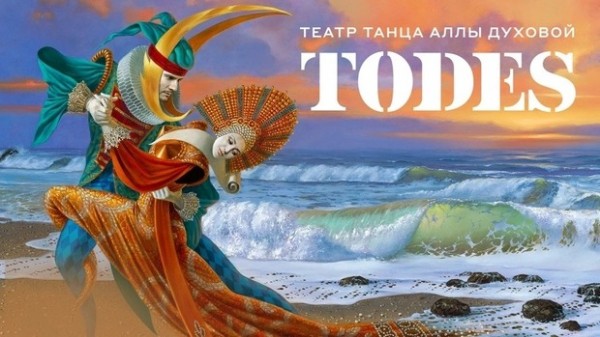
            Todes. Инзэнайт
            
        