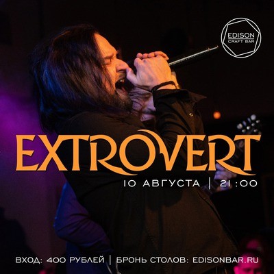 
            Extrovert*. Концерт в &laquo;Эдисон баре&raquo;
            
        