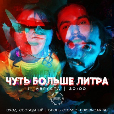
            Чуть больше литра
            
        
