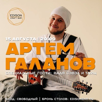 
            Артём Галанов
            
        