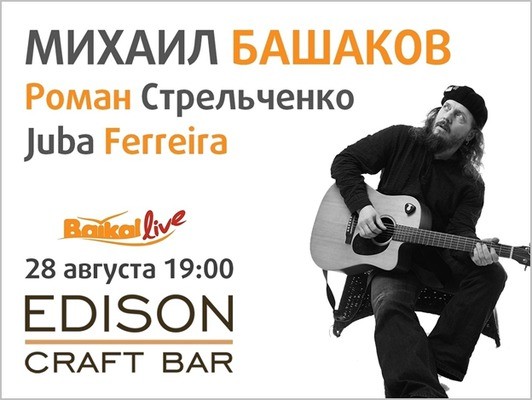 
            Baikal Live*. Михаил Башаков
            
        
