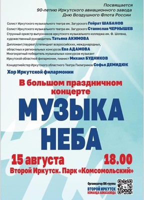 
            Музыка неба
            
        