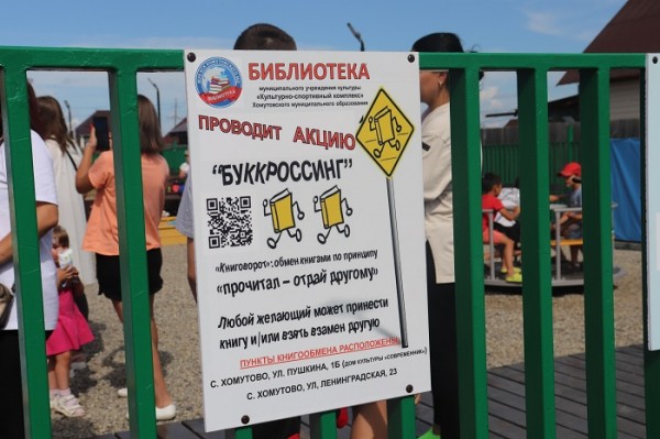 
			Новая общественная территория в Хомутово &laquo;Читай на&hellip;&raquo;		