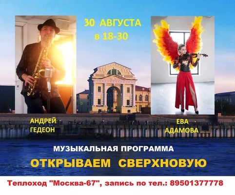 
            &laquo;Открываем сверхновую&raquo;. Концерт на теплоходе &laquo;Москва-67&raquo;
            
        