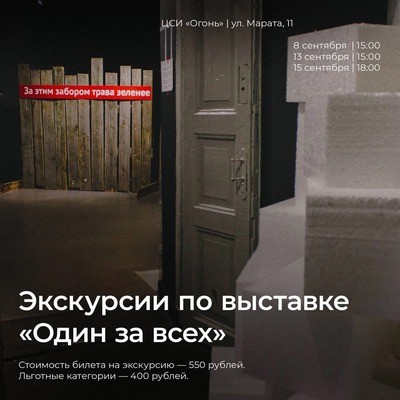 Экскурсия по выставке Гриши Шарова «Один за всех»
Экскурсия по выставке Гриши Шарова «Один за всех»