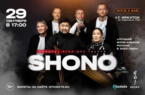 
            Этно-рок группа Shono
            
        
