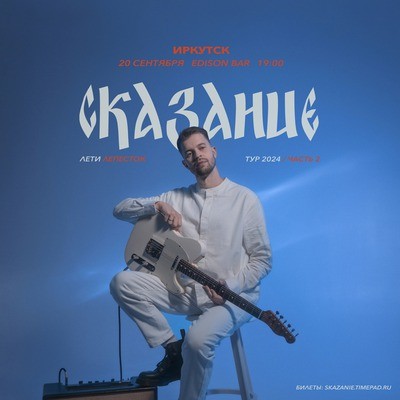 
            Сказание
            
        