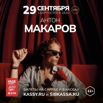 
            Антон Макаров
            
        