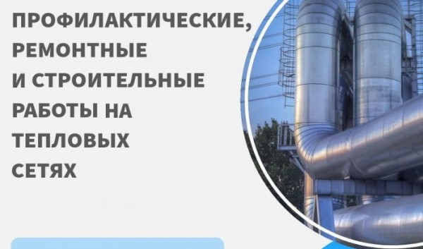 В Иркутске завершается подготовка к отопительному сезону.                            