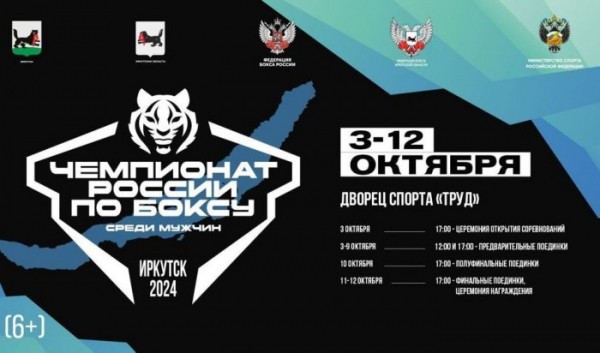 В Иркутске пройдет чемпионат России по боксу В Иркутске пройдет чемпионат России по боксу
