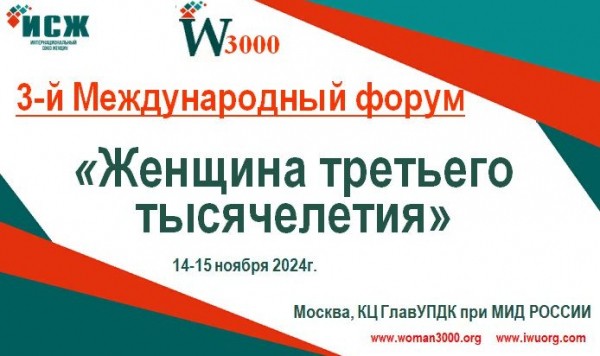 Иркутянок приглашают поучаствовать в&nbsp;форуме &laquo;Женщина третьего тысячелетия&raquo;                            