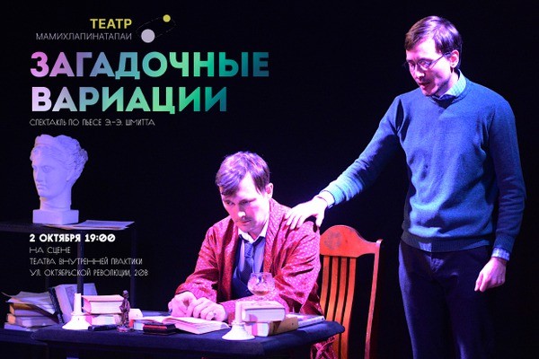 
            Загадочные вариации
            
        