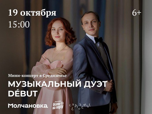
            Музыкальная пауза от дуэта &laquo;Дебют&raquo; в Средиземье Молчановки
            
        