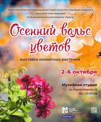 
            Осенний вальс цветов
            
        