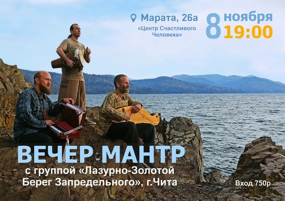 
            Вечер мантр
            
        