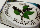 
                В Черемхово издали книгу рецептов блюд из черемухи
                
            