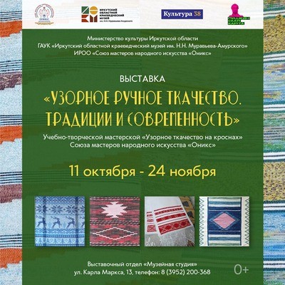 
            Узорное ткачество. Традиция и современность
            
        