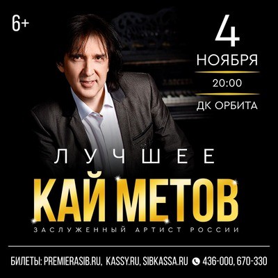 Кай Метов
Кай Метов