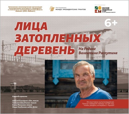 Лица затопленных деревень. На Родине Валентина Распутина
Лица затопленных деревень. На Родине Валентина Распутина