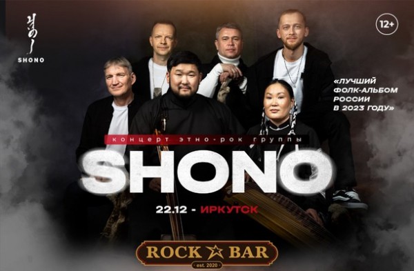 
            Этно-рок группа Shono
            
        