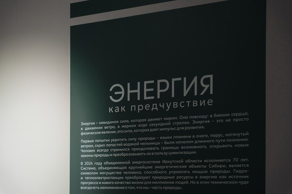 
            Энергия как предчувствие
            
        