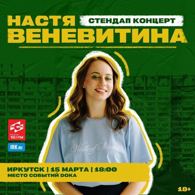 
            Настя Веневитина
            
        