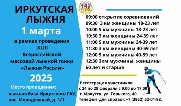 &laquo;Иркутскую лыжню&raquo; перенесли на&nbsp;1&nbsp;марта                            