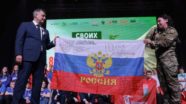 Девятьсот волонтеров приняли участие в форуме "СВОих не бросаем" в Иркутске