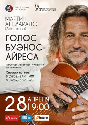 
            Мартин Альварадо. Голос Буэйнос-Айреса
            
        