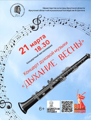 
            Концерт &laquo;Дыхание весны&raquo; в Иркутском музыкальном колледже им. Ф. Шопена
            
        