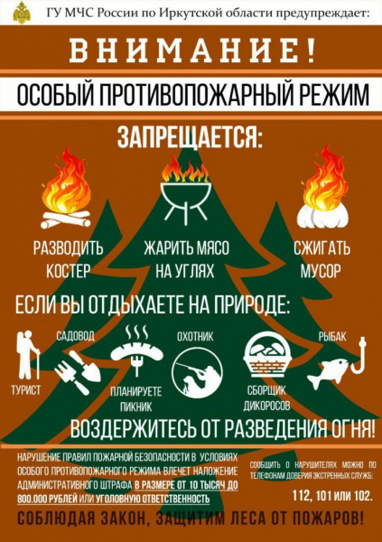 В Приангарье 1 мая будет введен особый противопожарный режим В Приангарье 1 мая будет введен особый противопожарный режим