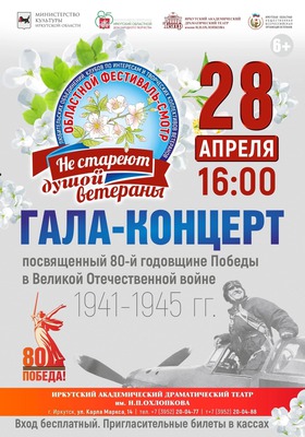 
            Гала-концерт победителей фестиваля &laquo;Не стареют душой ветераны&raquo;
            
        