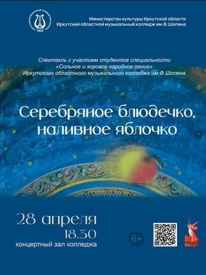 
            Серебряное блюдечко, наливное яблочко
            
        