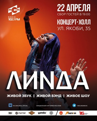 Линда
Линда
