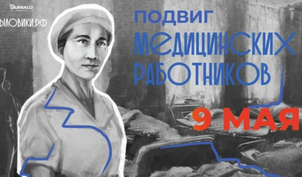 Иркутяне могут посмотреть девятый фильм из цикла &laquo;Тыловики&raquo; о подвиге медицинских работников                            