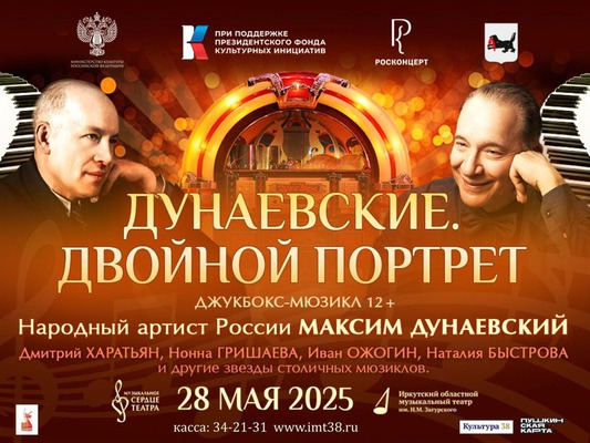 
            Дунаевские. Двойной портрет
            
        