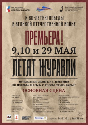 
            Летят журавли
            
        