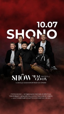 
            Этно-рок группа Shono в &laquo;Show Must Go On Bar&raquo;
            
        