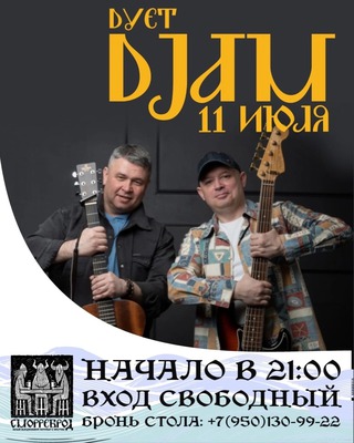 
            Дуэт DJAM в гастробаре &laquo;Сморреброд&raquo;
            
        
