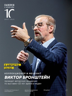 
            Арт-суббота с Виктором Бронштейном
            
        