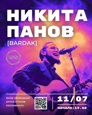 
            Никита Панов (Bardak) в &laquo;Эдисон баре&raquo;
            
        