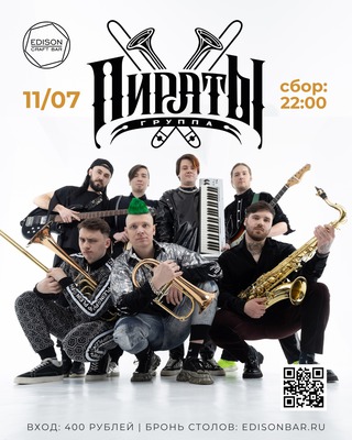 
            Кавер-группа &laquo;Пираты&raquo; в &laquo;Эдисон баре&raquo;
            
        