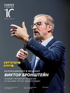 
            Арт-суббота с Виктором Бронштейном
            
        